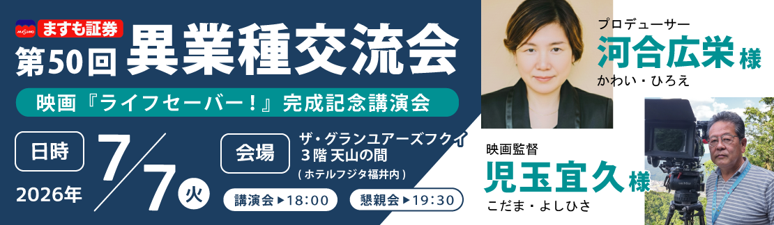 映画「ライフセーバー！」完成記念講演会