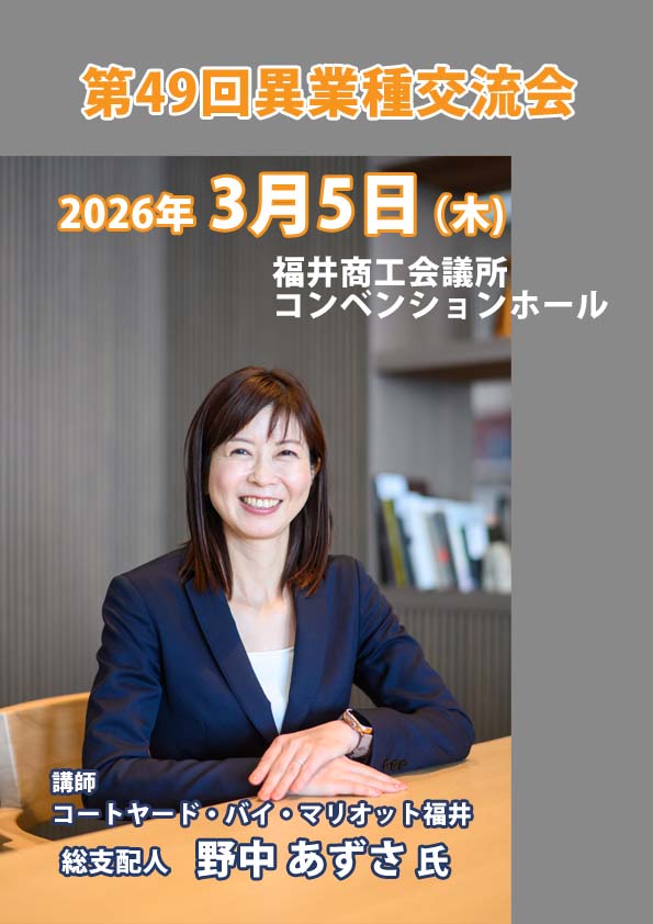 第49回　異業種交流会 ホテルのホスピタリティとは