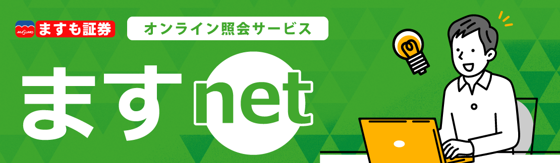 「ますnet」案内