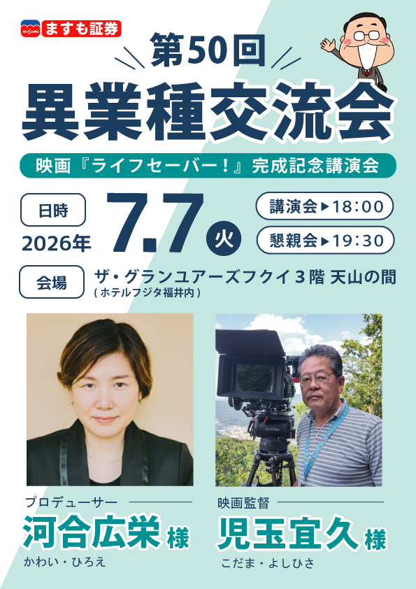 映画「ライフセーバー！」完成記念講演会