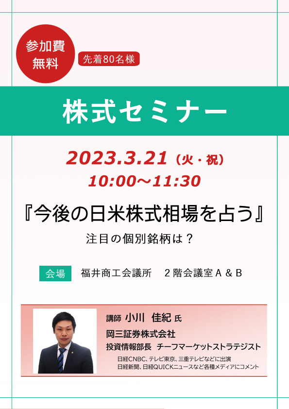 株式セミナー 今後の日米株式相場を占う