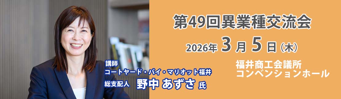 第49回　異業種交流会 ホテルのホスピタリティとは