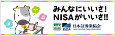 みんなにいいさ!!NISAがいいさ!!