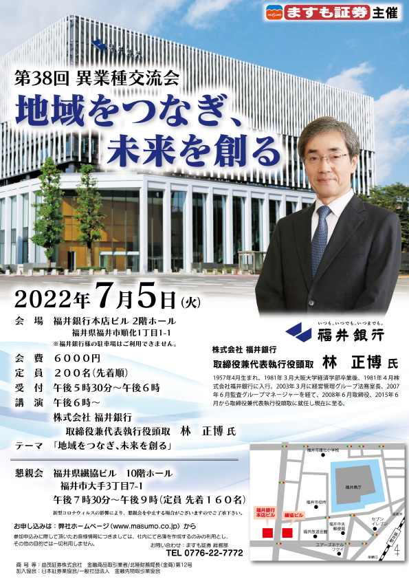 第38回　異業種交流会 地域をつなぎ、未来を創る