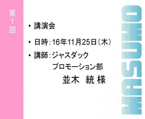 第1回　異業種交流会 講演会