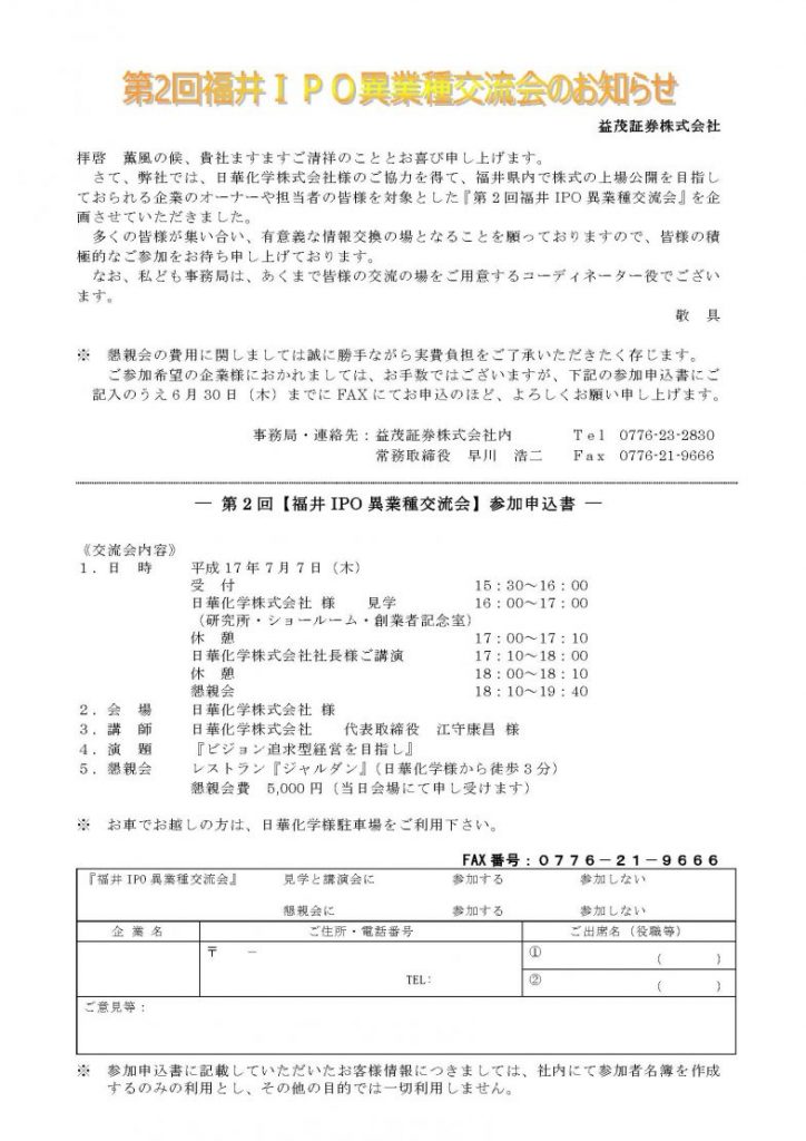 第2回　異業種交流会 『ビジョン追求型経営を目指し』