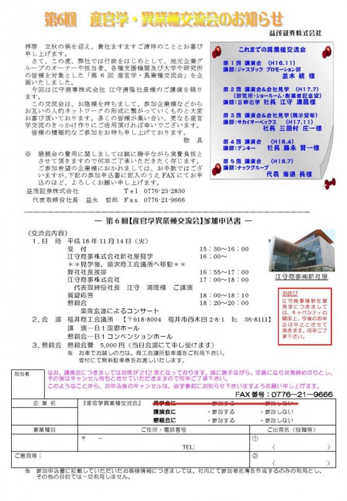 第6回　異業種交流会 第6回【産官学異業種交流会】